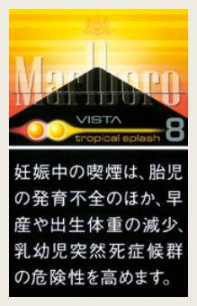 Marlboro tropical splash 8mg catalog photo in Toronto